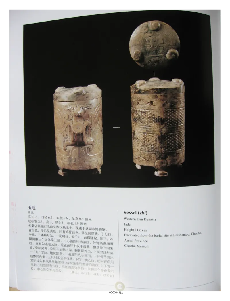 中国出土玉器全集(6)+安徽_部分2_X018-玉石珠宝鉴定教程最新合集_5、玉石鉴定专题全套课程_玉石电子书_中国出土玉石全集