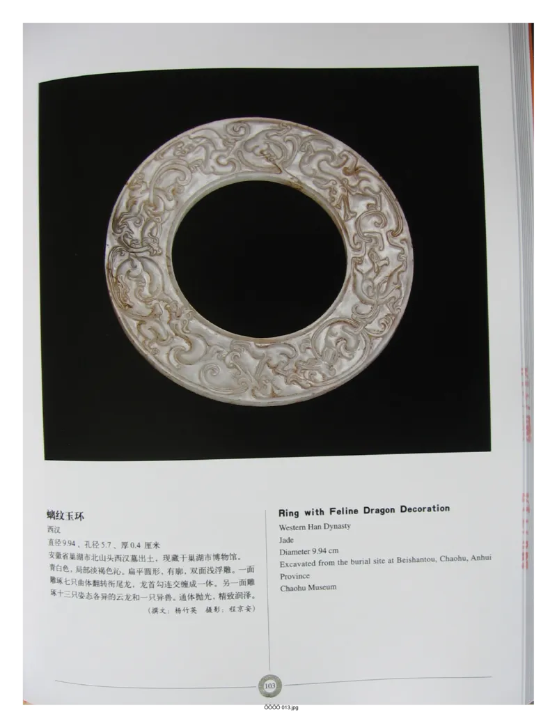 中国出土玉器全集(6)+安徽_部分2_X018-玉石珠宝鉴定教程最新合集_5、玉石鉴定专题全套课程_玉石电子书_中国出土玉石全集