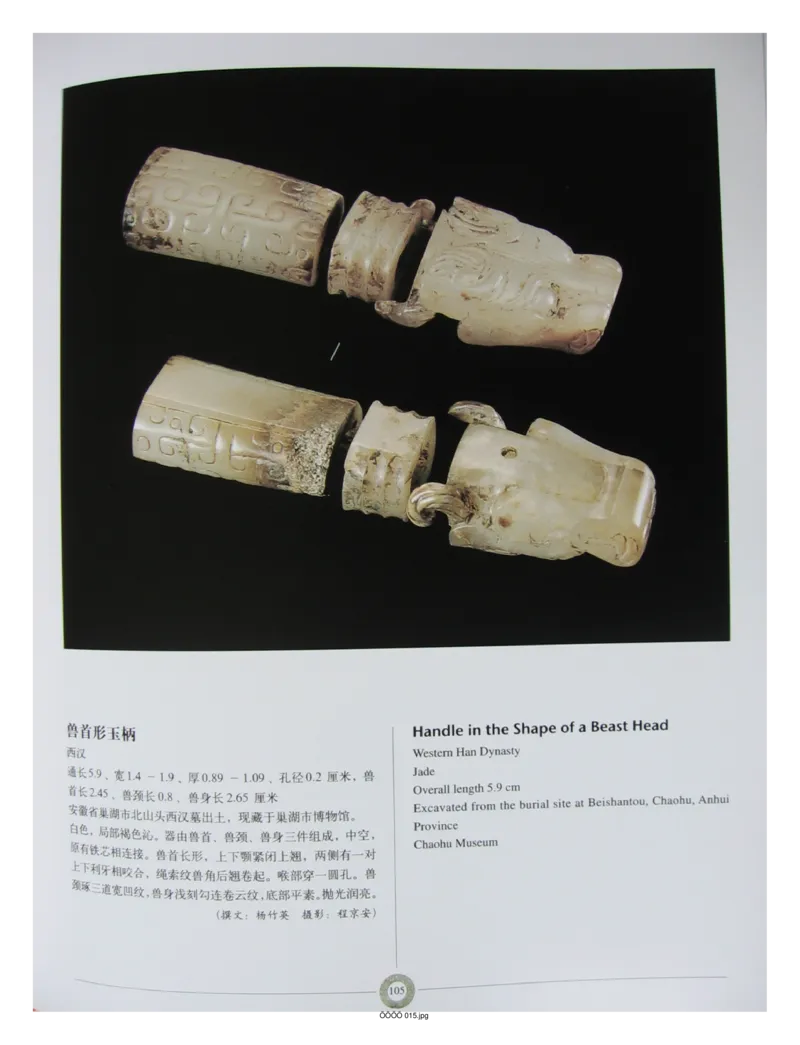 中国出土玉器全集(6)+安徽_部分2_X018-玉石珠宝鉴定教程最新合集_5、玉石鉴定专题全套课程_玉石电子书_中国出土玉石全集