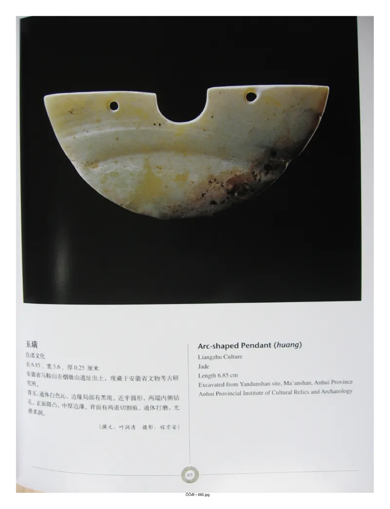 中国出土玉器全集(6)+安徽_部分2_X018-玉石珠宝鉴定教程最新合集_5、玉石鉴定专题全套课程_玉石电子书_中国出土玉石全集