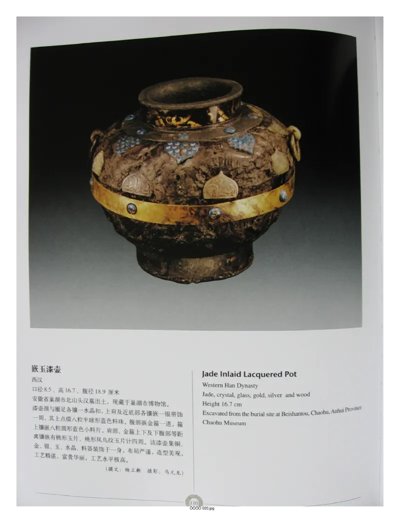 中国出土玉器全集(6)+安徽_部分2_X018-玉石珠宝鉴定教程最新合集_5、玉石鉴定专题全套课程_玉石电子书_中国出土玉石全集