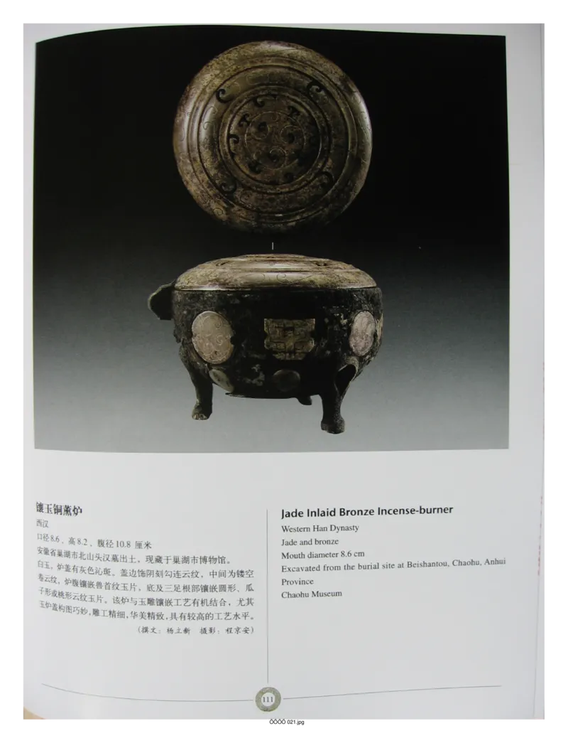 中国出土玉器全集(6)+安徽_部分2_X018-玉石珠宝鉴定教程最新合集_5、玉石鉴定专题全套课程_玉石电子书_中国出土玉石全集