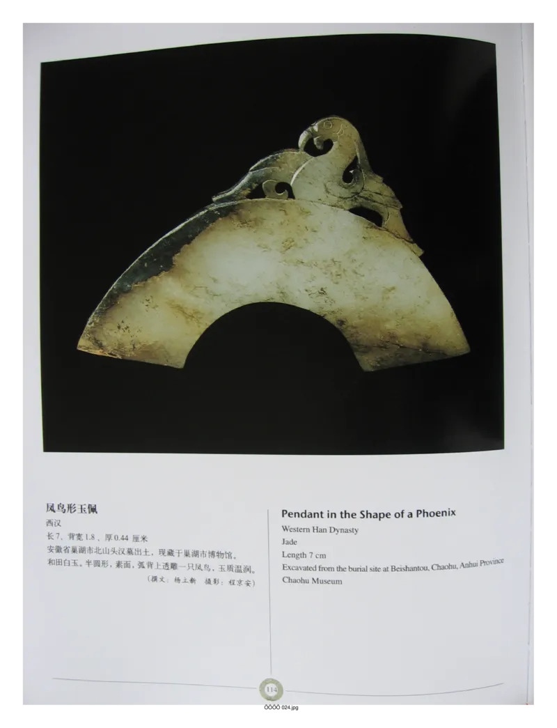 中国出土玉器全集(6)+安徽_部分2_X018-玉石珠宝鉴定教程最新合集_5、玉石鉴定专题全套课程_玉石电子书_中国出土玉石全集