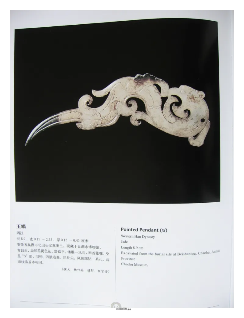 中国出土玉器全集(6)+安徽_部分2_X018-玉石珠宝鉴定教程最新合集_5、玉石鉴定专题全套课程_玉石电子书_中国出土玉石全集