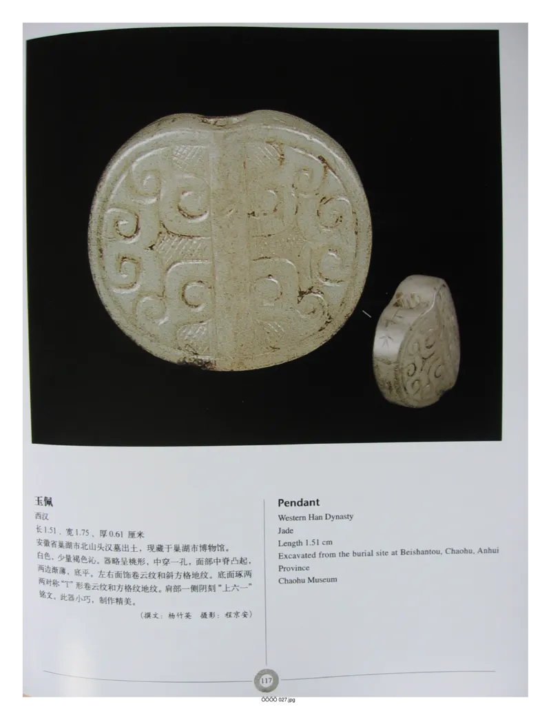 中国出土玉器全集(6)+安徽_部分2_X018-玉石珠宝鉴定教程最新合集_5、玉石鉴定专题全套课程_玉石电子书_中国出土玉石全集