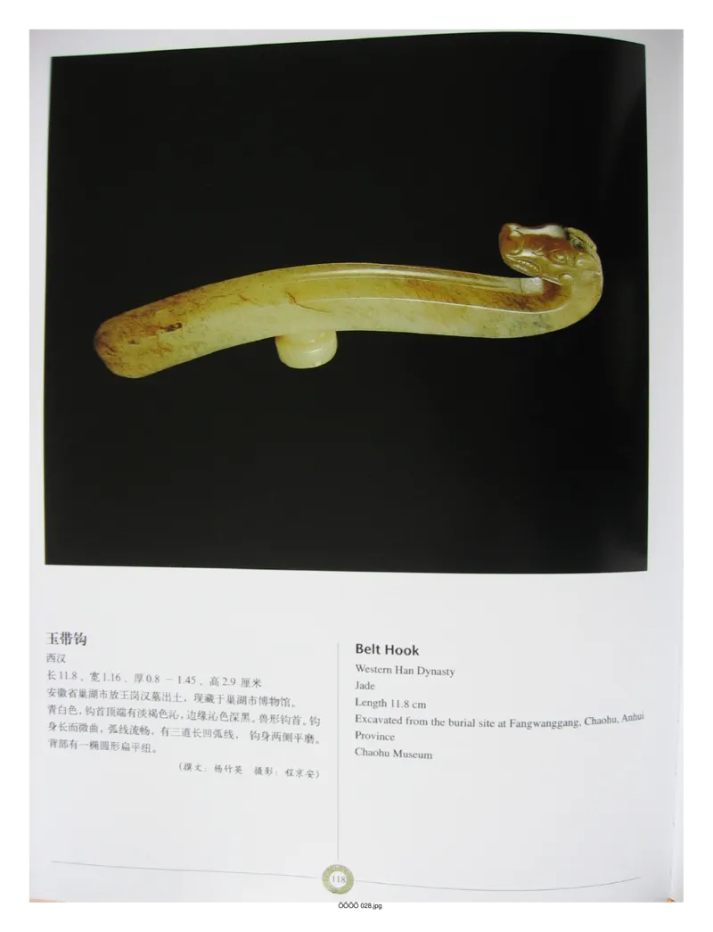 中国出土玉器全集(6)+安徽_部分2_X018-玉石珠宝鉴定教程最新合集_5、玉石鉴定专题全套课程_玉石电子书_中国出土玉石全集