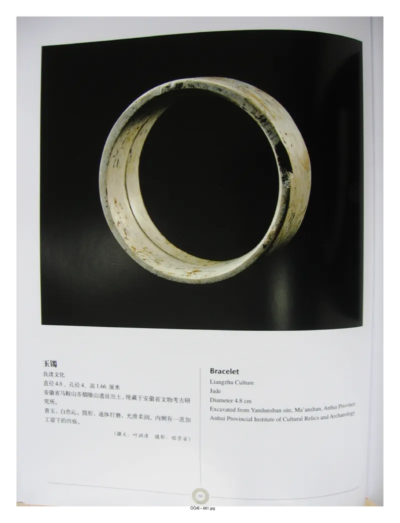 中国出土玉器全集(6)+安徽_部分2_X018-玉石珠宝鉴定教程最新合集_5、玉石鉴定专题全套课程_玉石电子书_中国出土玉石全集