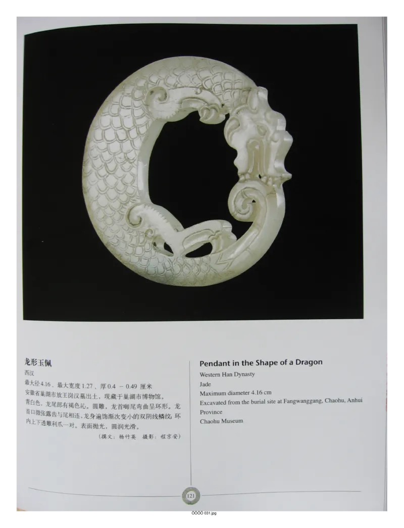 中国出土玉器全集(6)+安徽_部分2_X018-玉石珠宝鉴定教程最新合集_5、玉石鉴定专题全套课程_玉石电子书_中国出土玉石全集