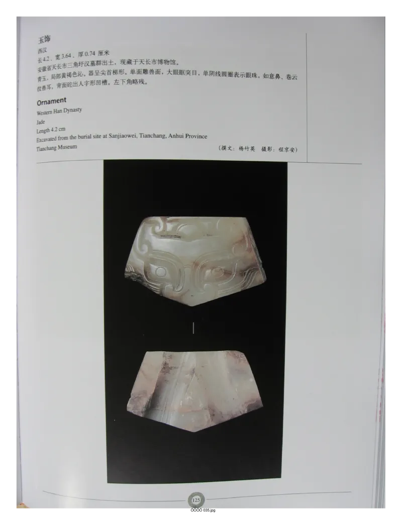 中国出土玉器全集(6)+安徽_部分2_X018-玉石珠宝鉴定教程最新合集_5、玉石鉴定专题全套课程_玉石电子书_中国出土玉石全集