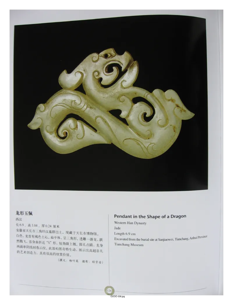 中国出土玉器全集(6)+安徽_部分2_X018-玉石珠宝鉴定教程最新合集_5、玉石鉴定专题全套课程_玉石电子书_中国出土玉石全集