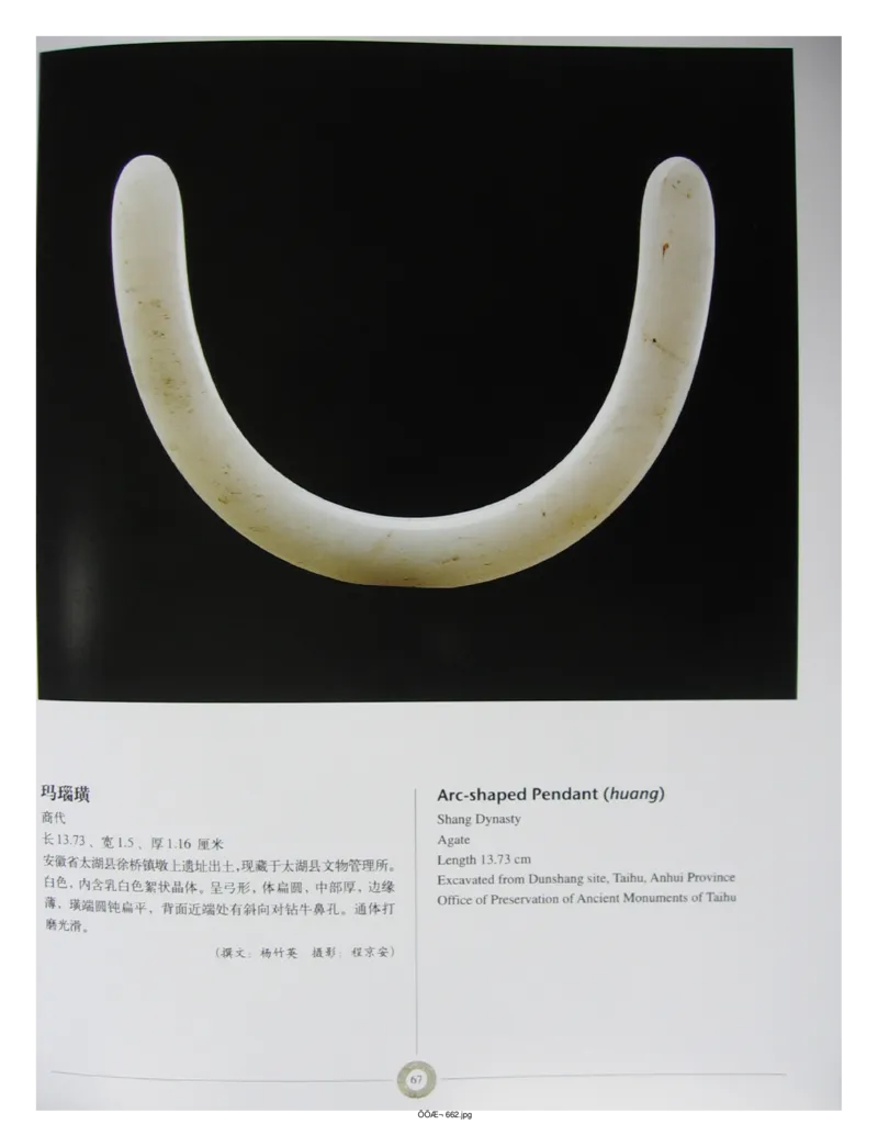 中国出土玉器全集(6)+安徽_部分2_X018-玉石珠宝鉴定教程最新合集_5、玉石鉴定专题全套课程_玉石电子书_中国出土玉石全集