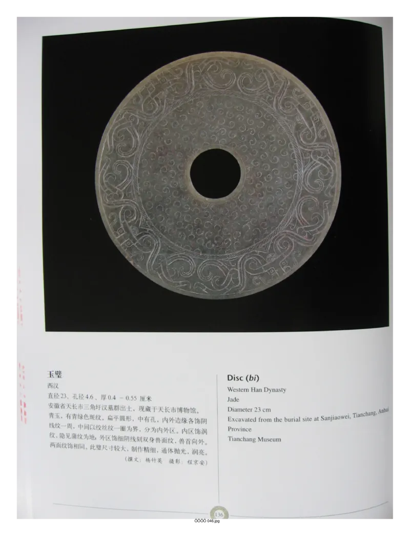 中国出土玉器全集(6)+安徽_部分2_X018-玉石珠宝鉴定教程最新合集_5、玉石鉴定专题全套课程_玉石电子书_中国出土玉石全集