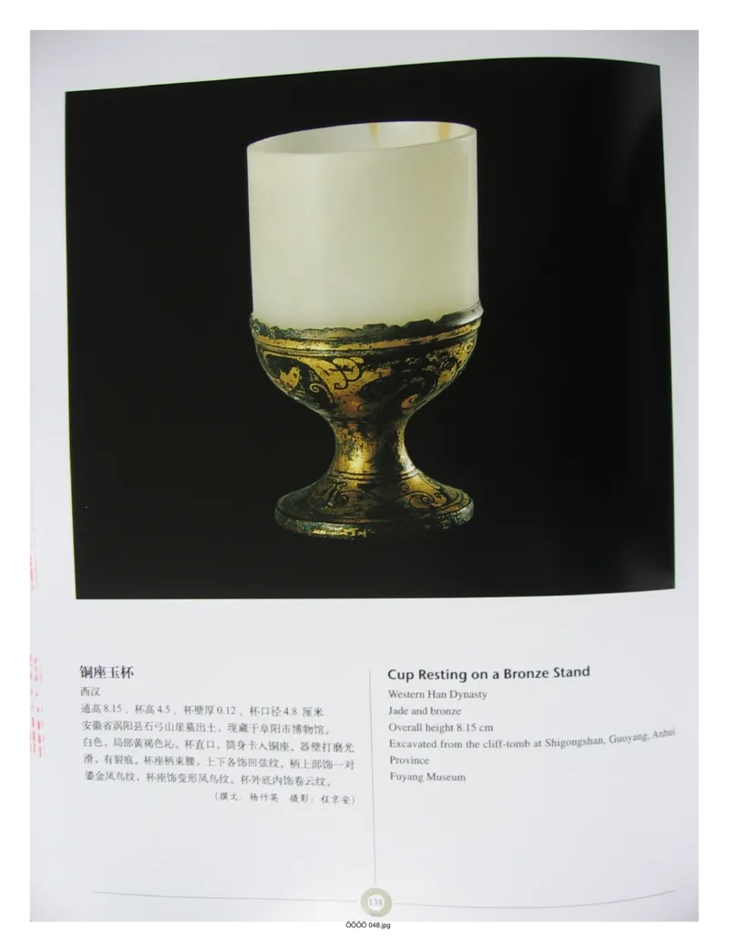 中国出土玉器全集(6)+安徽_部分2_X018-玉石珠宝鉴定教程最新合集_5、玉石鉴定专题全套课程_玉石电子书_中国出土玉石全集