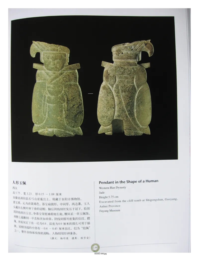 中国出土玉器全集(6)+安徽_部分2_X018-玉石珠宝鉴定教程最新合集_5、玉石鉴定专题全套课程_玉石电子书_中国出土玉石全集