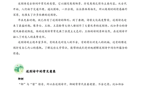专题04别绪悠悠（送别诗）考点一词句理解（教师版）-16页_一年级语文上册（统编版）_古诗词_2025年春季温暖升级版
