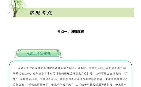 专题04别绪悠悠（送别诗）考点一词句理解（教师版）-16页_一年级语文上册（统编版）_古诗词_2025年春季温暖升级版