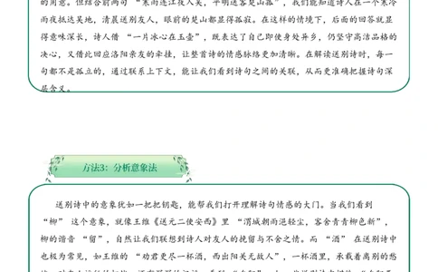 专题04别绪悠悠（送别诗）考点一词句理解（教师版）-16页_一年级语文上册（统编版）_古诗词_2025年春季温暖升级版