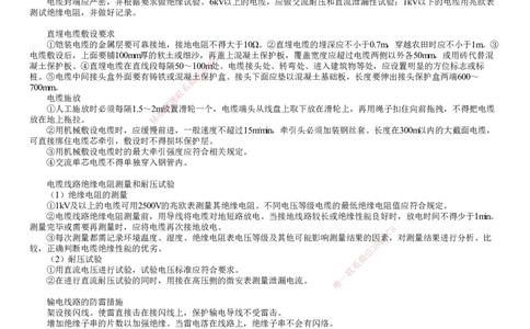 第02讲　电气装置、自动化仪表、防腐蚀、绝热工程施工技术_2026年一级建造师_2026年一建机电_2025年一建机电SVIP_04-冲刺串讲✿考点强化✿小灶集训_第四章　工业机电工程安装技术