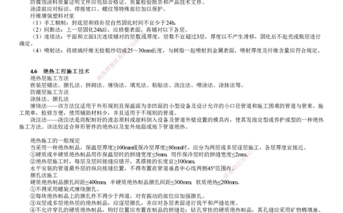 第02讲　电气装置、自动化仪表、防腐蚀、绝热工程施工技术_2026年一级建造师_2026年一建机电_2025年一建机电SVIP_04-冲刺串讲✿考点强化✿小灶集训_第四章　工业机电工程安装技术