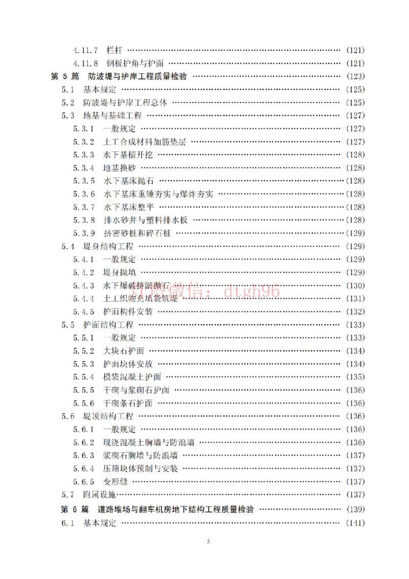 JTS257-2008水运工程质量检验标准--灯塔出品_2026年一级建造师_2026年一建港航_2025年一建港航SVIP_02-基础精讲✿高端面授✿深度强化_05-港航《自营系列课》灯塔SMR_参考规范
