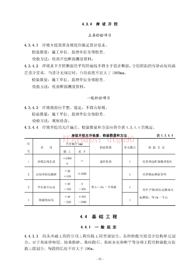 JTS257-2008水运工程质量检验标准--灯塔出品_2026年一级建造师_2026年一建港航_2025年一建港航SVIP_02-基础精讲✿高端面授✿深度强化_05-港航《自营系列课》灯塔SMR_参考规范