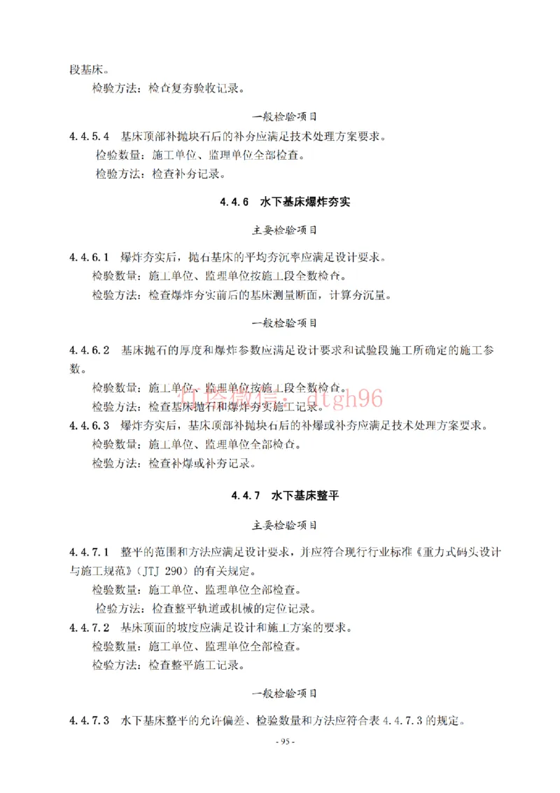 JTS257-2008水运工程质量检验标准--灯塔出品_2026年一级建造师_2026年一建港航_2025年一建港航SVIP_02-基础精讲✿高端面授✿深度强化_05-港航《自营系列课》灯塔SMR_参考规范