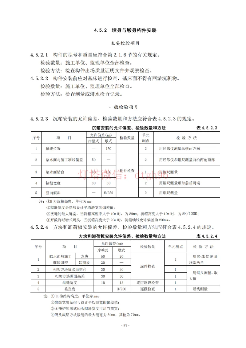 JTS257-2008水运工程质量检验标准--灯塔出品_2026年一级建造师_2026年一建港航_2025年一建港航SVIP_02-基础精讲✿高端面授✿深度强化_05-港航《自营系列课》灯塔SMR_参考规范