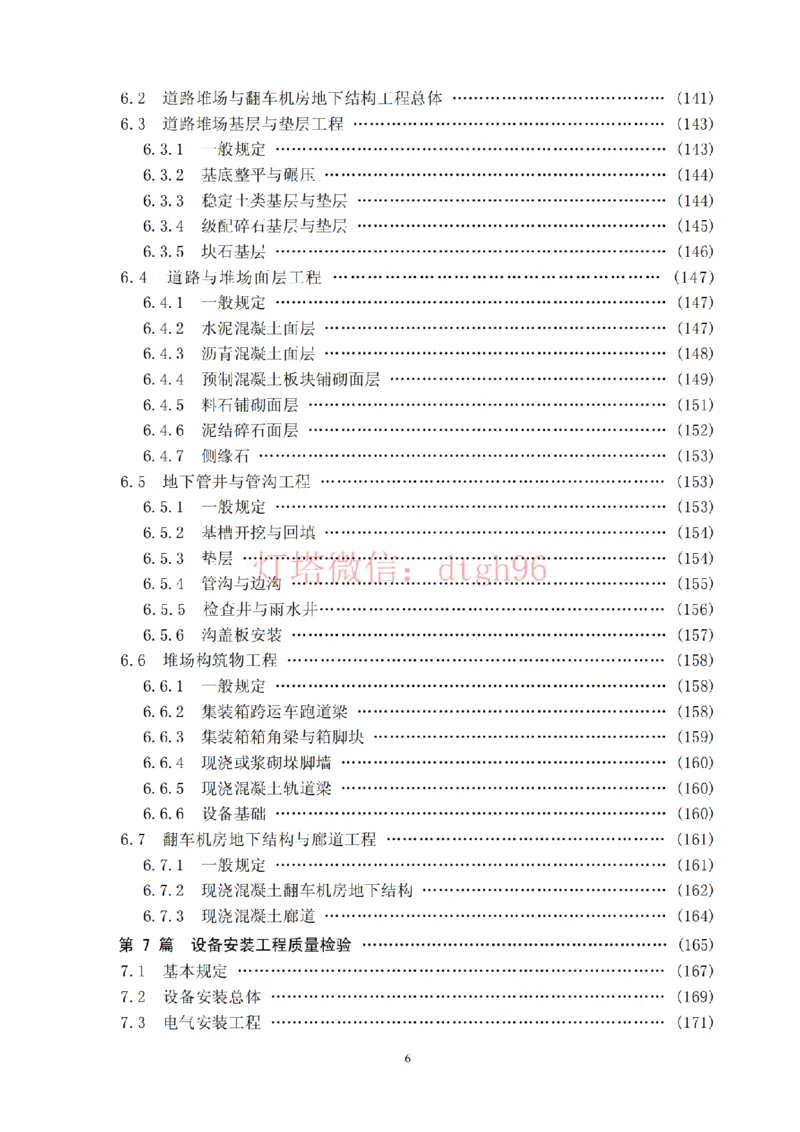 JTS257-2008水运工程质量检验标准--灯塔出品_2026年一级建造师_2026年一建港航_2025年一建港航SVIP_02-基础精讲✿高端面授✿深度强化_05-港航《自营系列课》灯塔SMR_参考规范