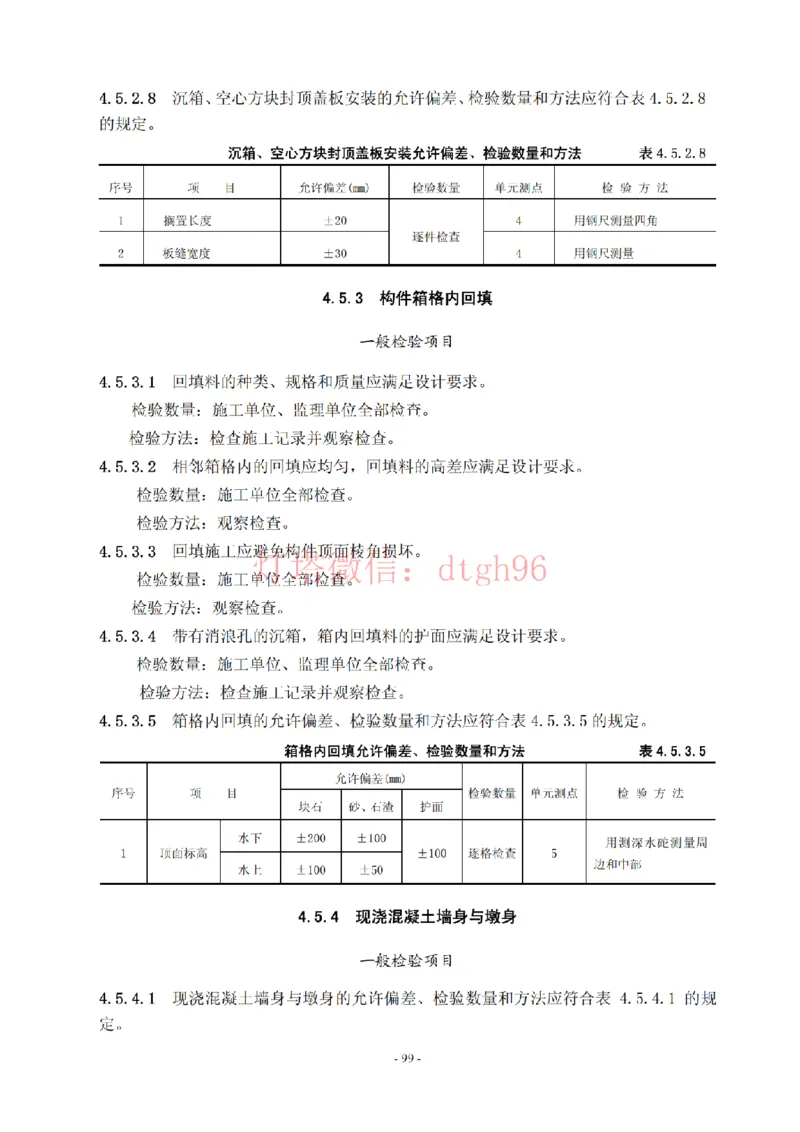 JTS257-2008水运工程质量检验标准--灯塔出品_2026年一级建造师_2026年一建港航_2025年一建港航SVIP_02-基础精讲✿高端面授✿深度强化_05-港航《自营系列课》灯塔SMR_参考规范