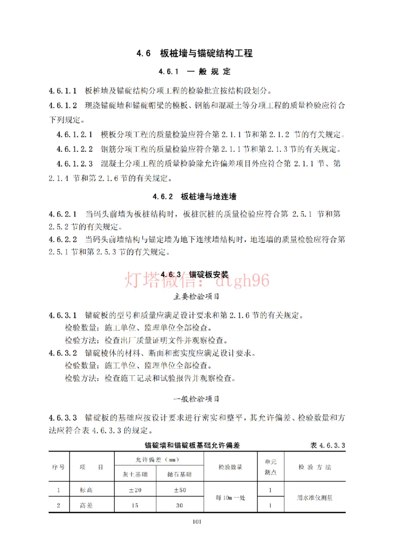JTS257-2008水运工程质量检验标准--灯塔出品_2026年一级建造师_2026年一建港航_2025年一建港航SVIP_02-基础精讲✿高端面授✿深度强化_05-港航《自营系列课》灯塔SMR_参考规范