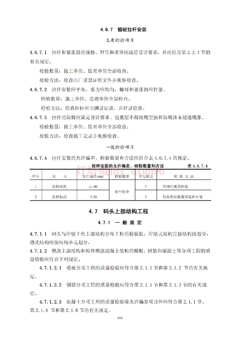 JTS257-2008水运工程质量检验标准--灯塔出品_2026年一级建造师_2026年一建港航_2025年一建港航SVIP_02-基础精讲✿高端面授✿深度强化_05-港航《自营系列课》灯塔SMR_参考规范