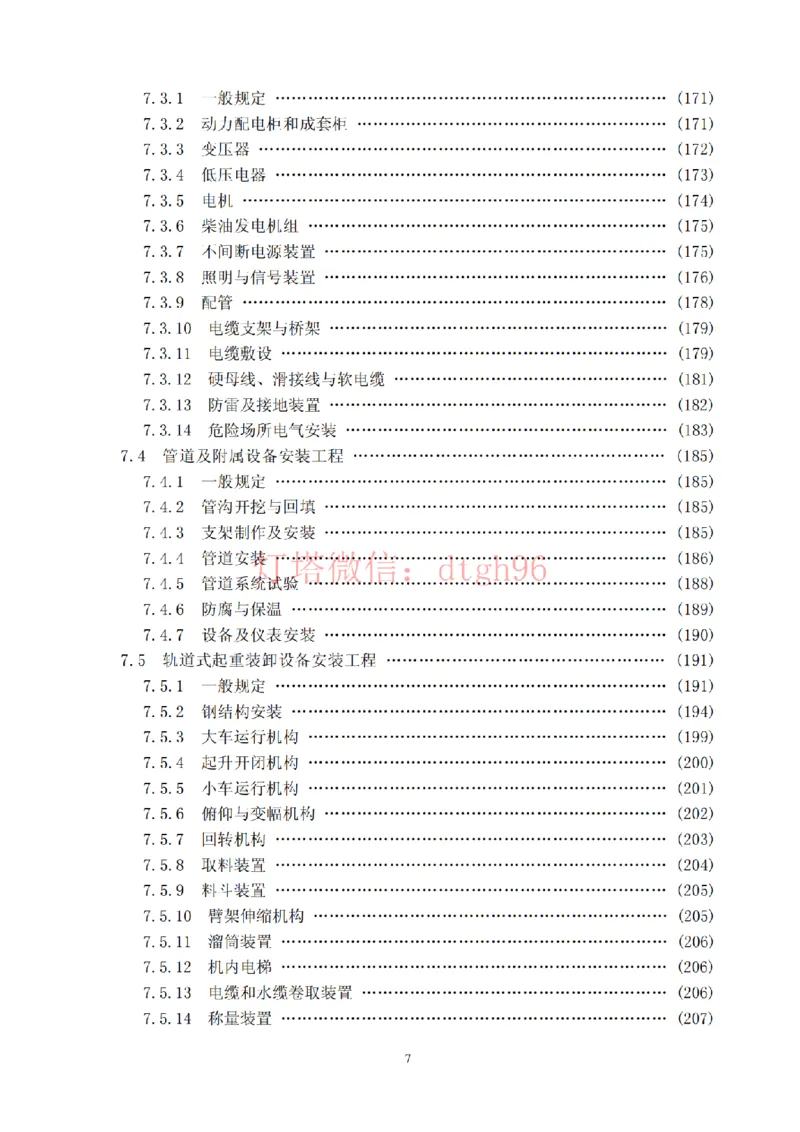 JTS257-2008水运工程质量检验标准--灯塔出品_2026年一级建造师_2026年一建港航_2025年一建港航SVIP_02-基础精讲✿高端面授✿深度强化_05-港航《自营系列课》灯塔SMR_参考规范