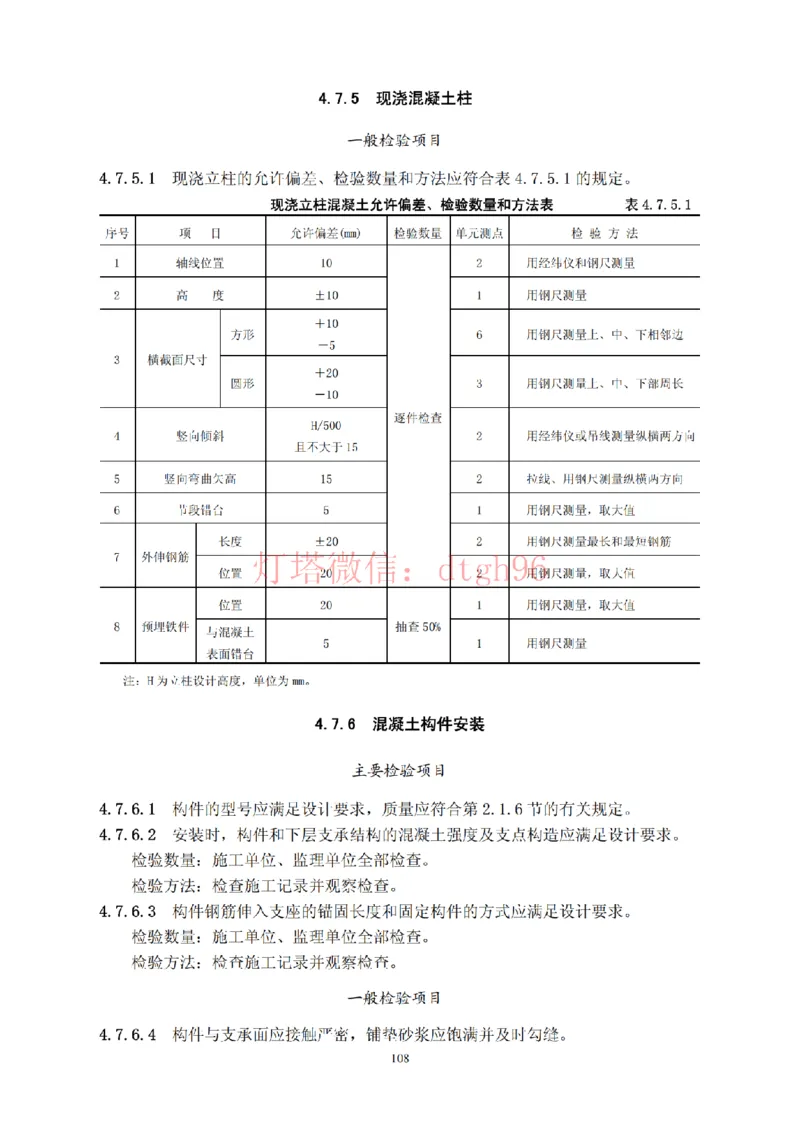 JTS257-2008水运工程质量检验标准--灯塔出品_2026年一级建造师_2026年一建港航_2025年一建港航SVIP_02-基础精讲✿高端面授✿深度强化_05-港航《自营系列课》灯塔SMR_参考规范