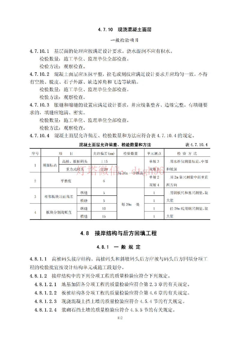 JTS257-2008水运工程质量检验标准--灯塔出品_2026年一级建造师_2026年一建港航_2025年一建港航SVIP_02-基础精讲✿高端面授✿深度强化_05-港航《自营系列课》灯塔SMR_参考规范