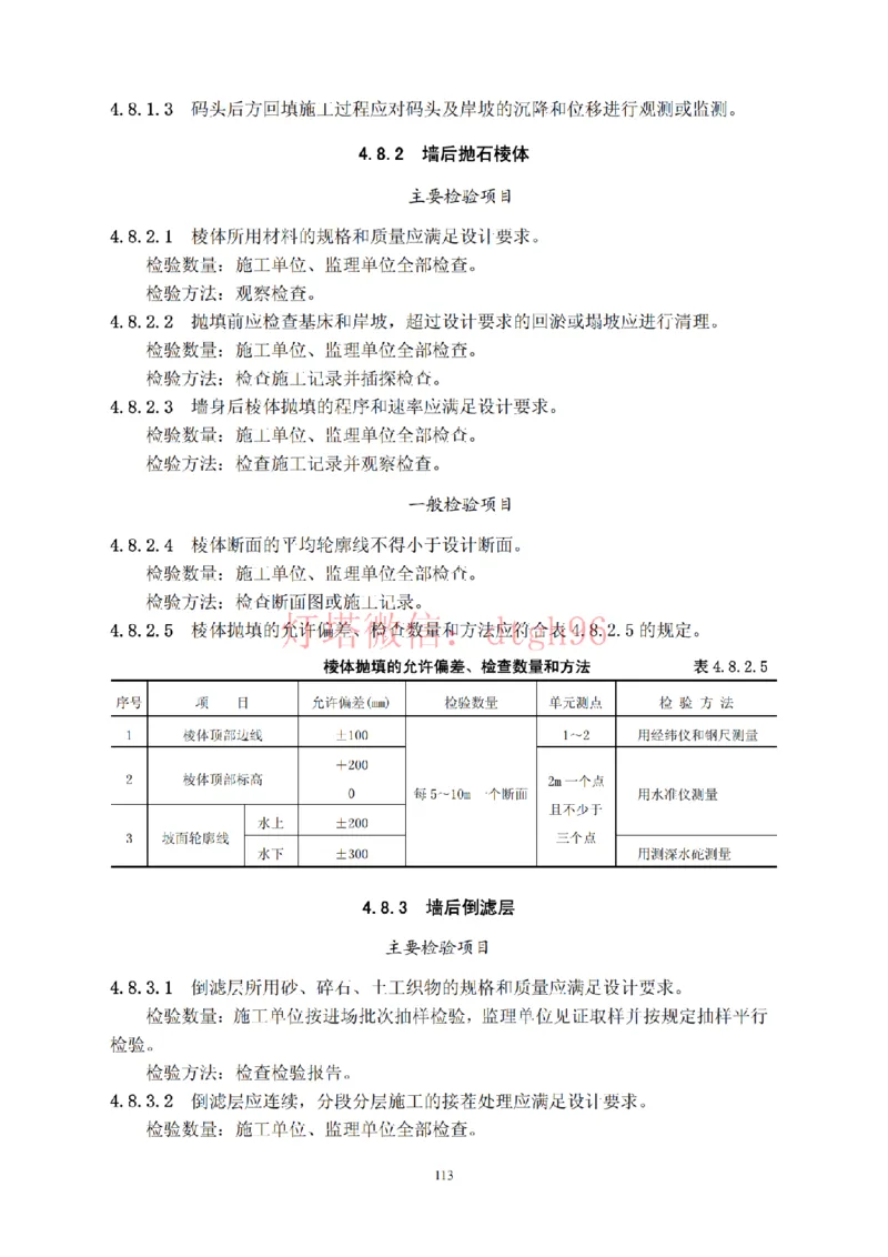 JTS257-2008水运工程质量检验标准--灯塔出品_2026年一级建造师_2026年一建港航_2025年一建港航SVIP_02-基础精讲✿高端面授✿深度强化_05-港航《自营系列课》灯塔SMR_参考规范