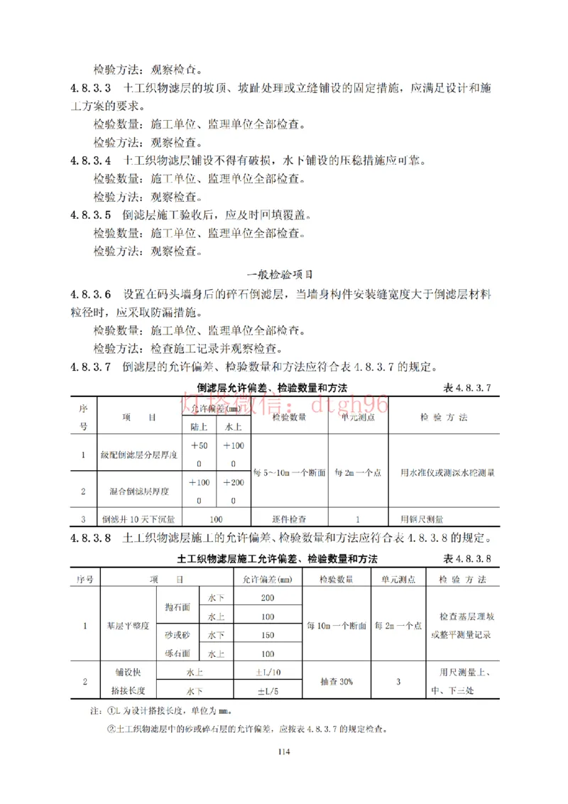 JTS257-2008水运工程质量检验标准--灯塔出品_2026年一级建造师_2026年一建港航_2025年一建港航SVIP_02-基础精讲✿高端面授✿深度强化_05-港航《自营系列课》灯塔SMR_参考规范