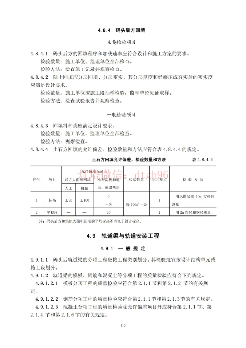 JTS257-2008水运工程质量检验标准--灯塔出品_2026年一级建造师_2026年一建港航_2025年一建港航SVIP_02-基础精讲✿高端面授✿深度强化_05-港航《自营系列课》灯塔SMR_参考规范