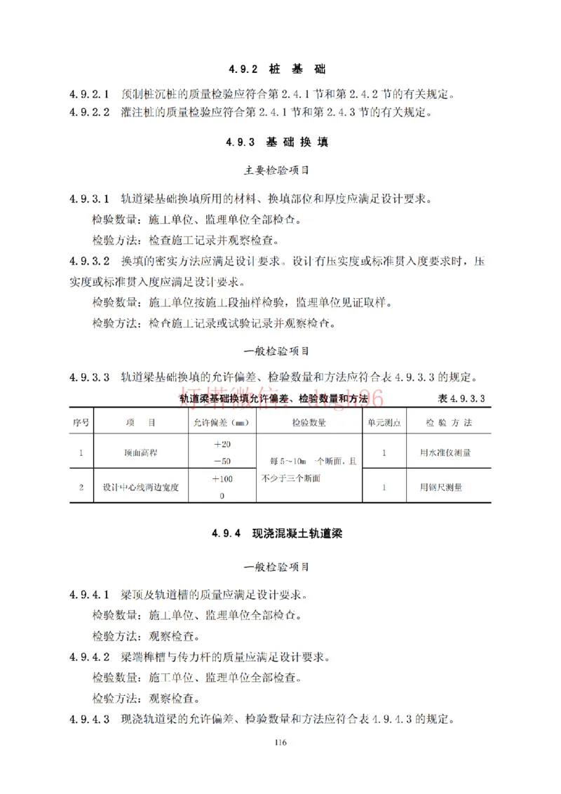 JTS257-2008水运工程质量检验标准--灯塔出品_2026年一级建造师_2026年一建港航_2025年一建港航SVIP_02-基础精讲✿高端面授✿深度强化_05-港航《自营系列课》灯塔SMR_参考规范