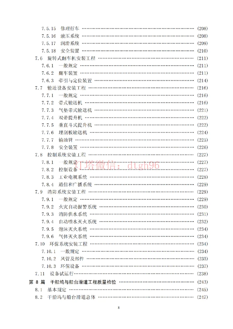 JTS257-2008水运工程质量检验标准--灯塔出品_2026年一级建造师_2026年一建港航_2025年一建港航SVIP_02-基础精讲✿高端面授✿深度强化_05-港航《自营系列课》灯塔SMR_参考规范