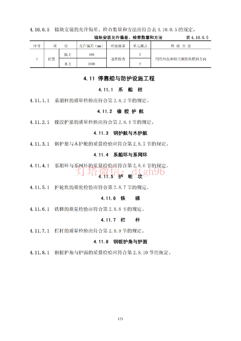 JTS257-2008水运工程质量检验标准--灯塔出品_2026年一级建造师_2026年一建港航_2025年一建港航SVIP_02-基础精讲✿高端面授✿深度强化_05-港航《自营系列课》灯塔SMR_参考规范