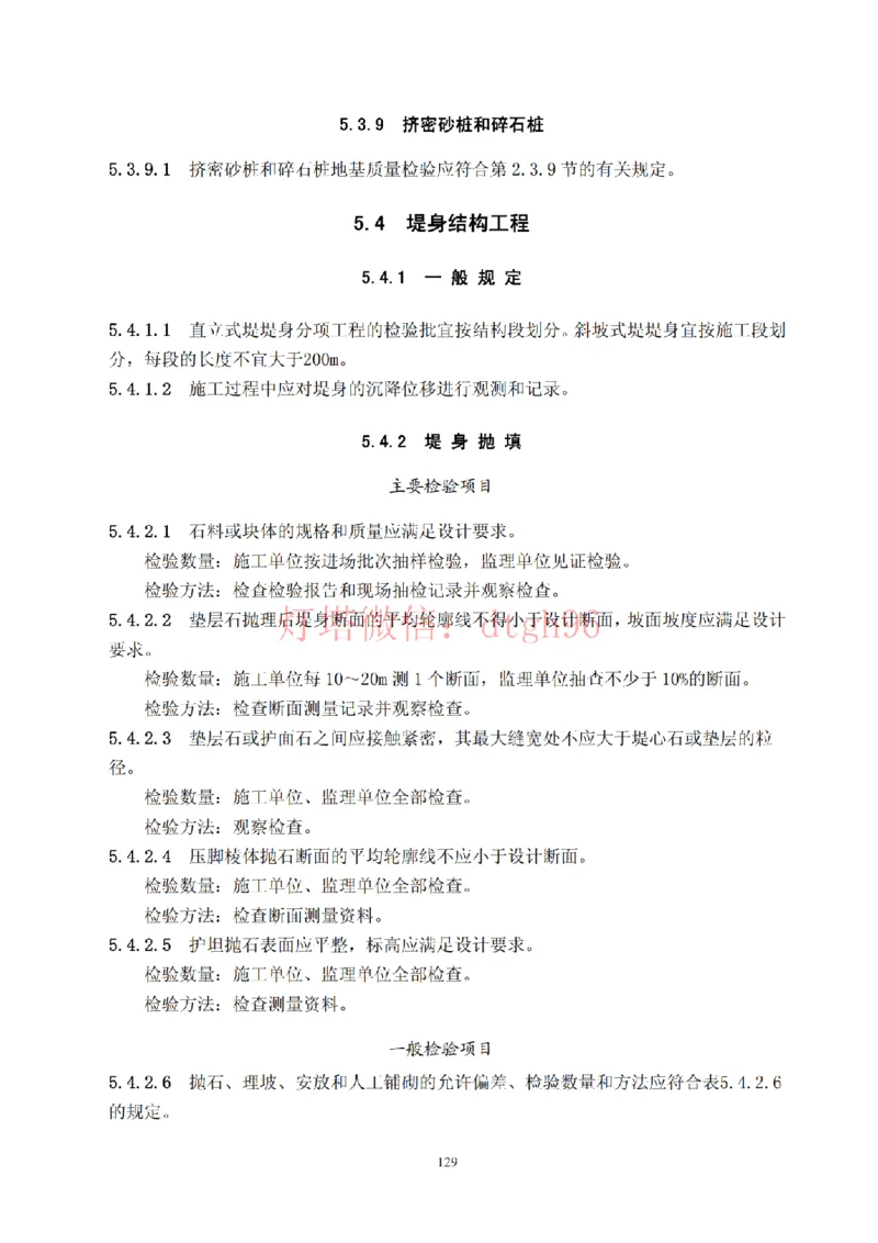 JTS257-2008水运工程质量检验标准--灯塔出品_2026年一级建造师_2026年一建港航_2025年一建港航SVIP_02-基础精讲✿高端面授✿深度强化_05-港航《自营系列课》灯塔SMR_参考规范