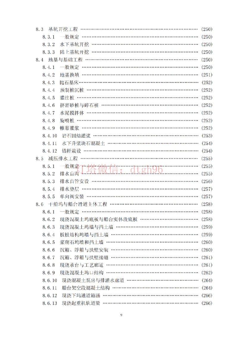 JTS257-2008水运工程质量检验标准--灯塔出品_2026年一级建造师_2026年一建港航_2025年一建港航SVIP_02-基础精讲✿高端面授✿深度强化_05-港航《自营系列课》灯塔SMR_参考规范