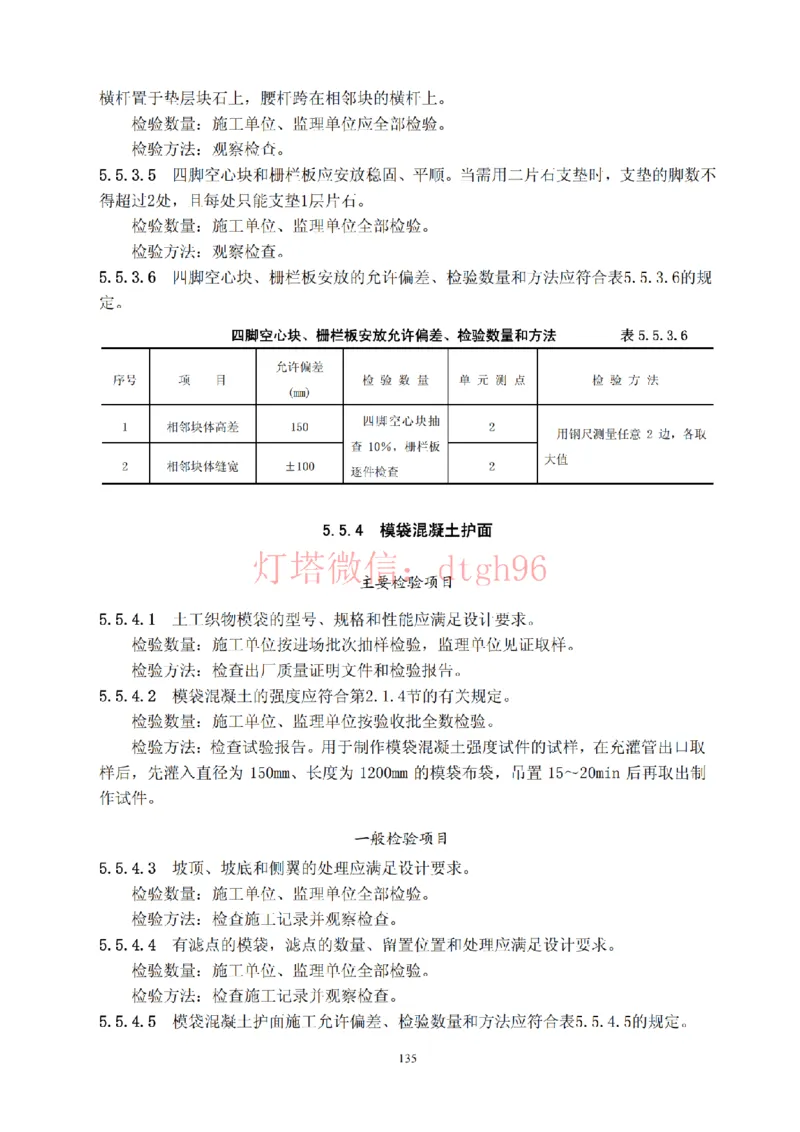 JTS257-2008水运工程质量检验标准--灯塔出品_2026年一级建造师_2026年一建港航_2025年一建港航SVIP_02-基础精讲✿高端面授✿深度强化_05-港航《自营系列课》灯塔SMR_参考规范