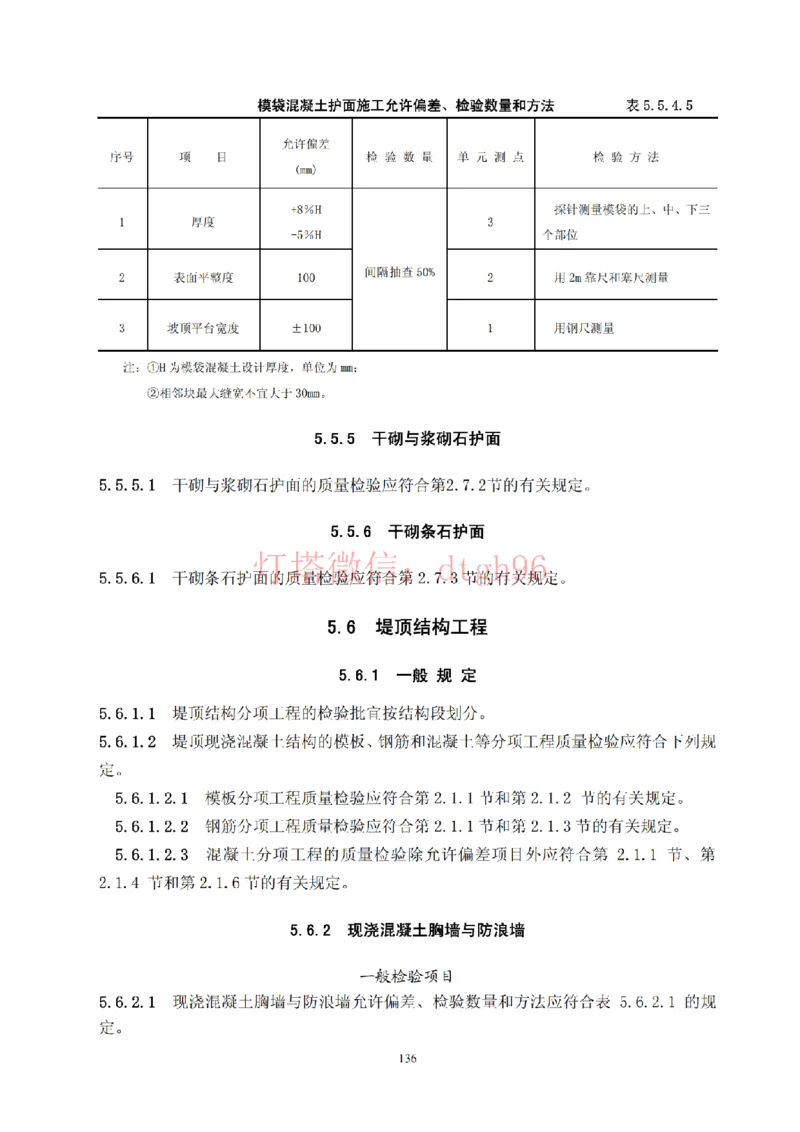 JTS257-2008水运工程质量检验标准--灯塔出品_2026年一级建造师_2026年一建港航_2025年一建港航SVIP_02-基础精讲✿高端面授✿深度强化_05-港航《自营系列课》灯塔SMR_参考规范