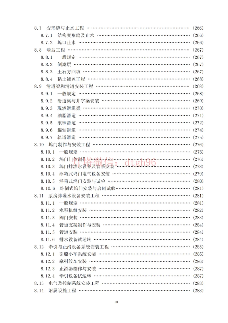 JTS257-2008水运工程质量检验标准--灯塔出品_2026年一级建造师_2026年一建港航_2025年一建港航SVIP_02-基础精讲✿高端面授✿深度强化_05-港航《自营系列课》灯塔SMR_参考规范