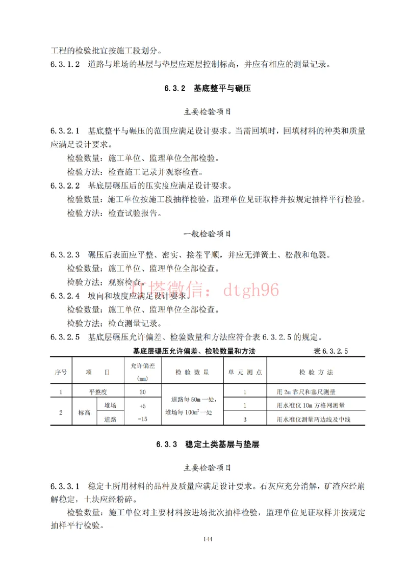 JTS257-2008水运工程质量检验标准--灯塔出品_2026年一级建造师_2026年一建港航_2025年一建港航SVIP_02-基础精讲✿高端面授✿深度强化_05-港航《自营系列课》灯塔SMR_参考规范