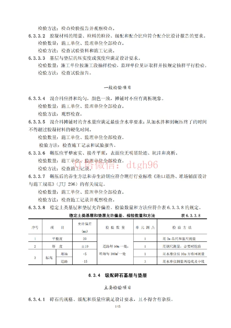JTS257-2008水运工程质量检验标准--灯塔出品_2026年一级建造师_2026年一建港航_2025年一建港航SVIP_02-基础精讲✿高端面授✿深度强化_05-港航《自营系列课》灯塔SMR_参考规范