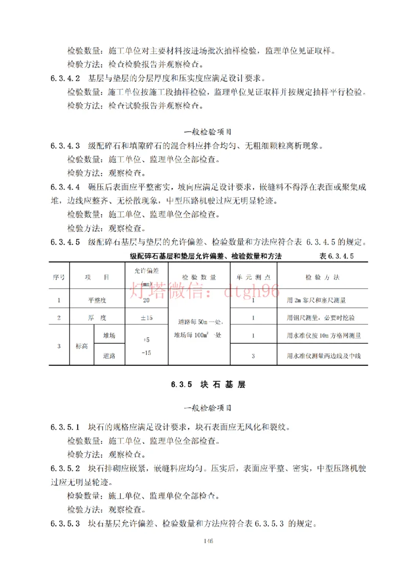 JTS257-2008水运工程质量检验标准--灯塔出品_2026年一级建造师_2026年一建港航_2025年一建港航SVIP_02-基础精讲✿高端面授✿深度强化_05-港航《自营系列课》灯塔SMR_参考规范
