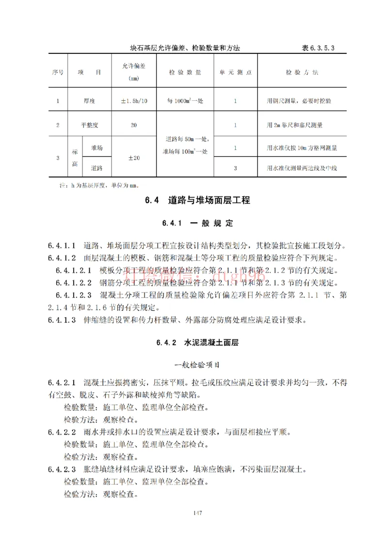 JTS257-2008水运工程质量检验标准--灯塔出品_2026年一级建造师_2026年一建港航_2025年一建港航SVIP_02-基础精讲✿高端面授✿深度强化_05-港航《自营系列课》灯塔SMR_参考规范