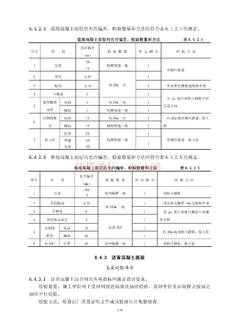 JTS257-2008水运工程质量检验标准--灯塔出品_2026年一级建造师_2026年一建港航_2025年一建港航SVIP_02-基础精讲✿高端面授✿深度强化_05-港航《自营系列课》灯塔SMR_参考规范